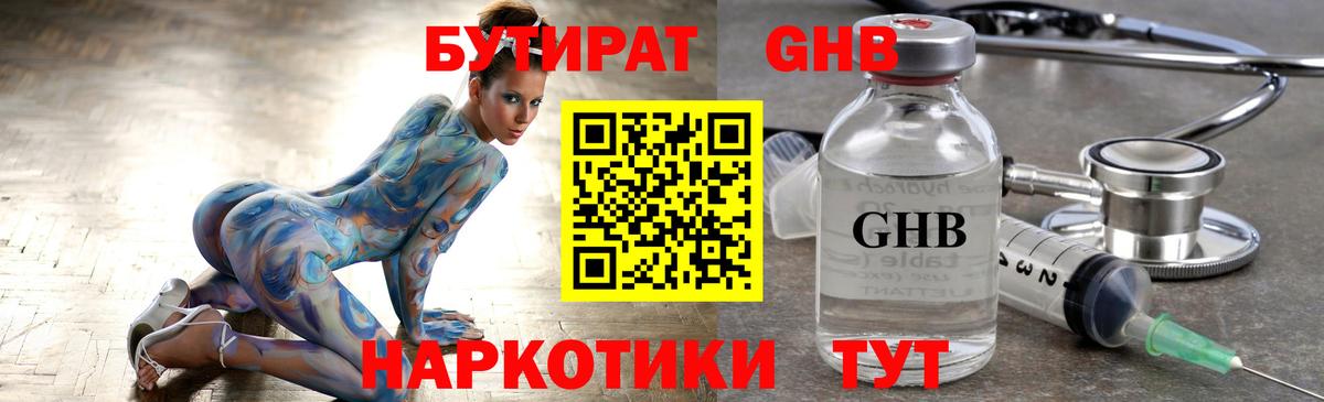 Грозный  БУТИРАТ GHB  Вход с VPN 
