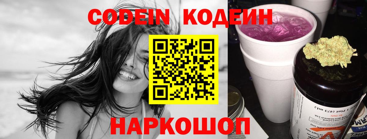 Codein напиток Lean (лин) Грозный