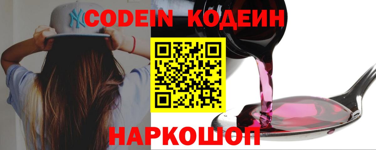 Грозный  Кодеиновый сироп Lean напиток Lean (лин)  Кодеиновый сироп Lean Purple Drank  Вход с VPN 