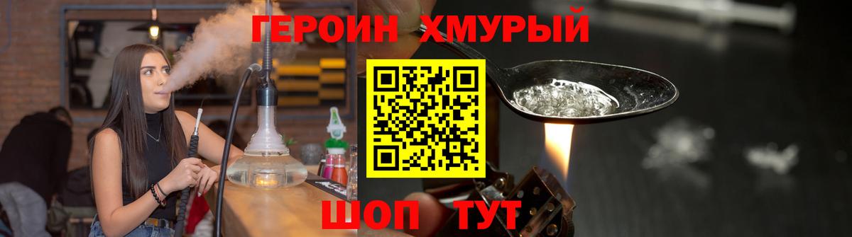 Героин хмурый  Вход с VPN  Грозный 